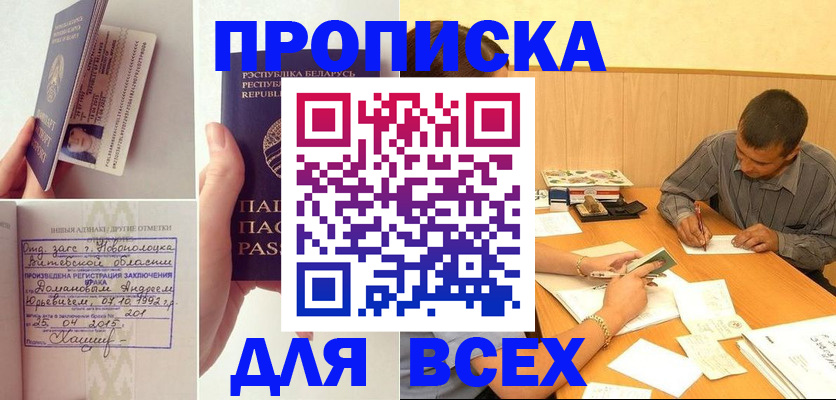 временная прописка в Яранске
